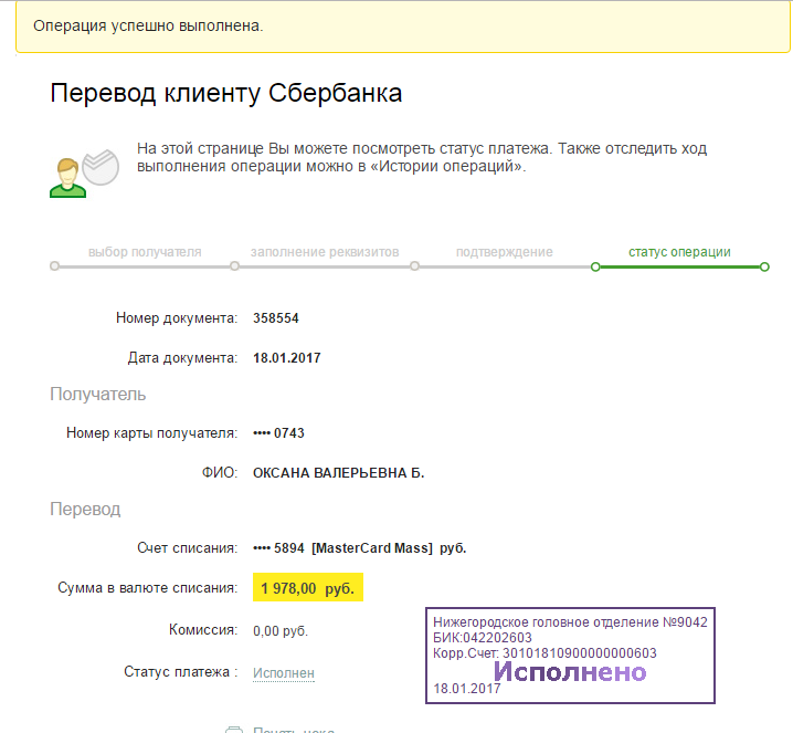 Отправьте сюда картинкой не документом квитанцию платежа скриншот или фото