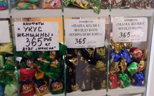 Смешные названия конфет