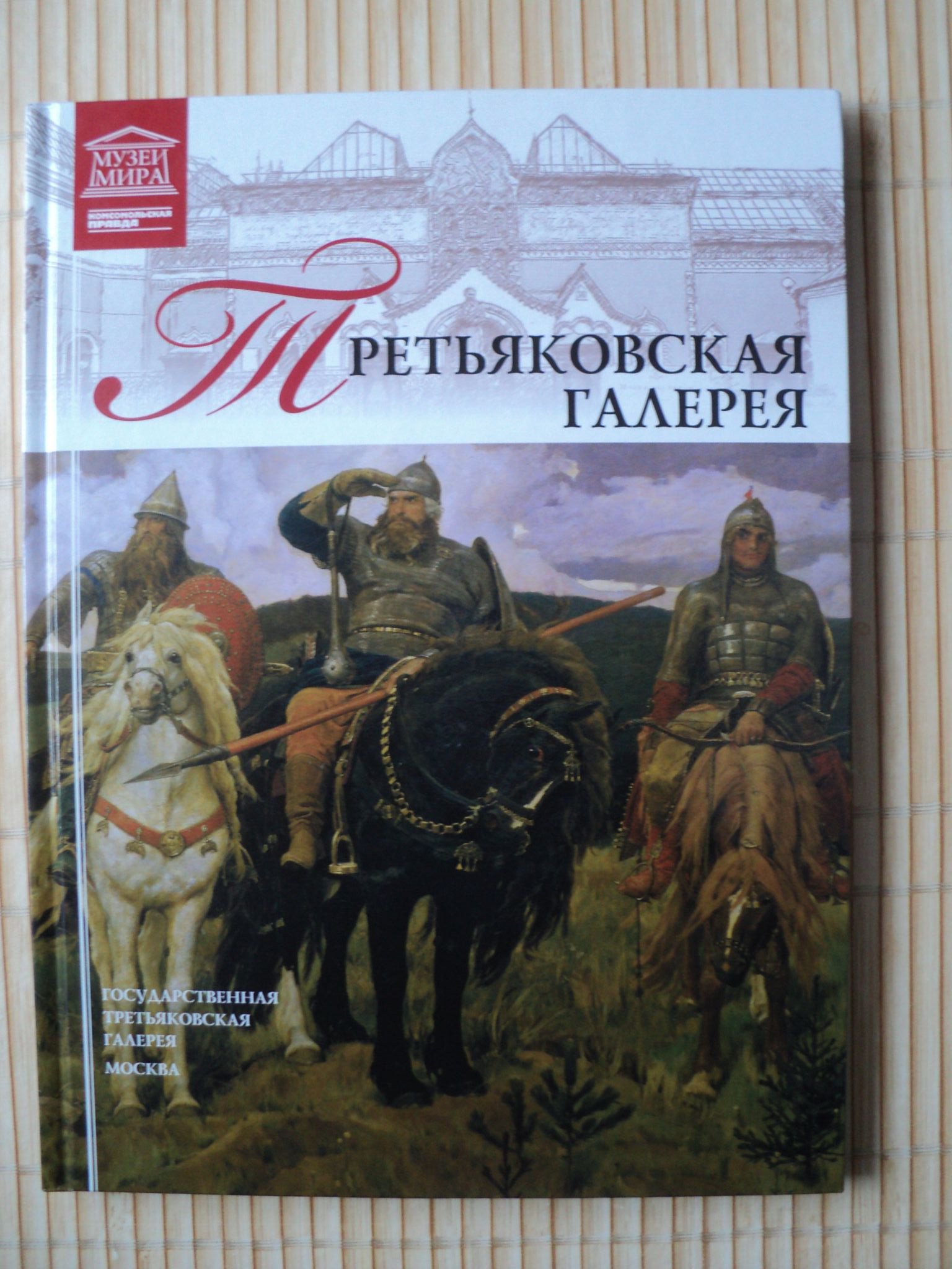 Купить Билет В Третьяковскую Галерею Сегодня