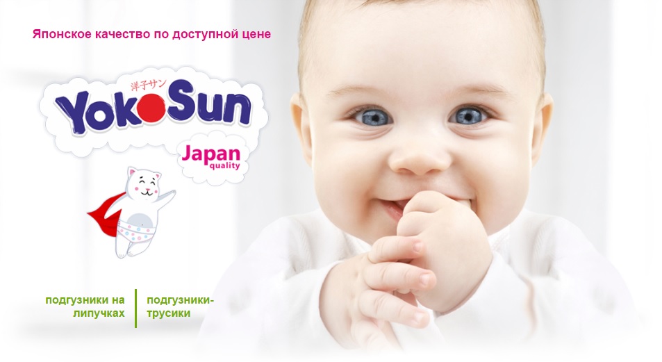 Подгузники Yokosun S Купить