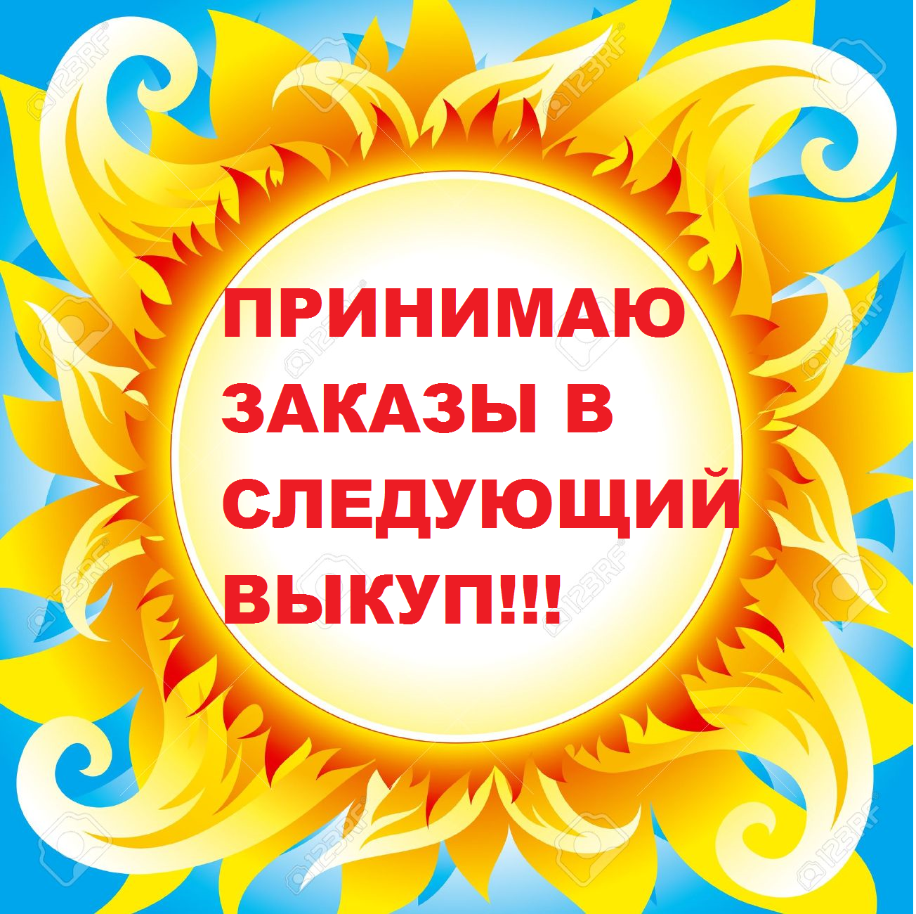 Сбор заказов картинка