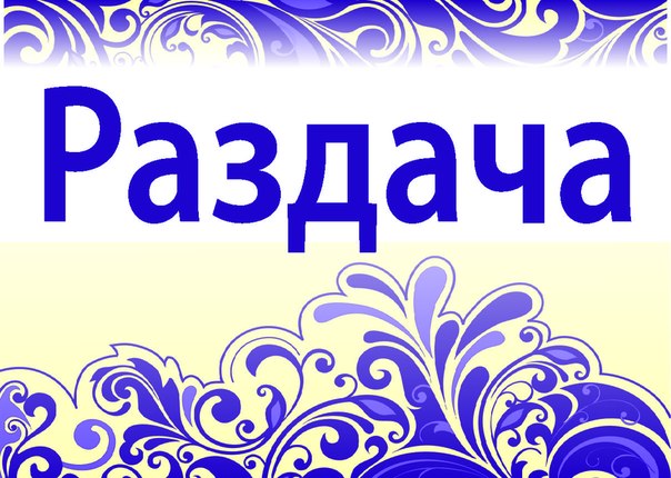 Заказ пришел картинка