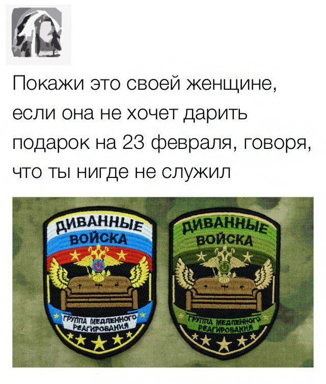 Диванные войска картинки