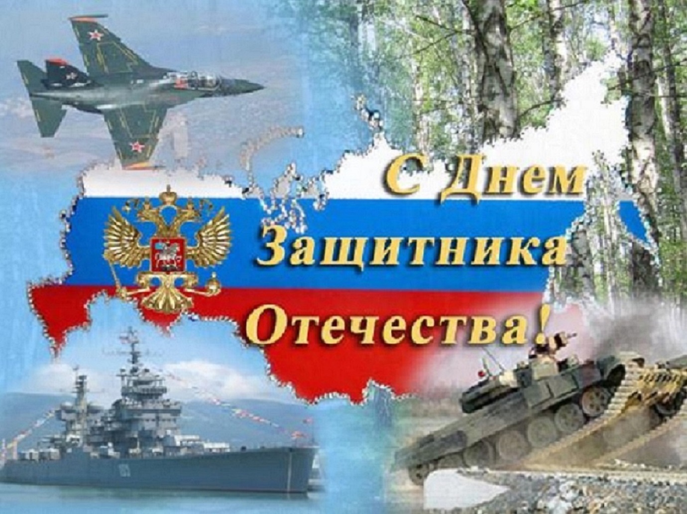С днем Защитника Отечества. Жюль Верн ЖК (Июльских дней, 1)