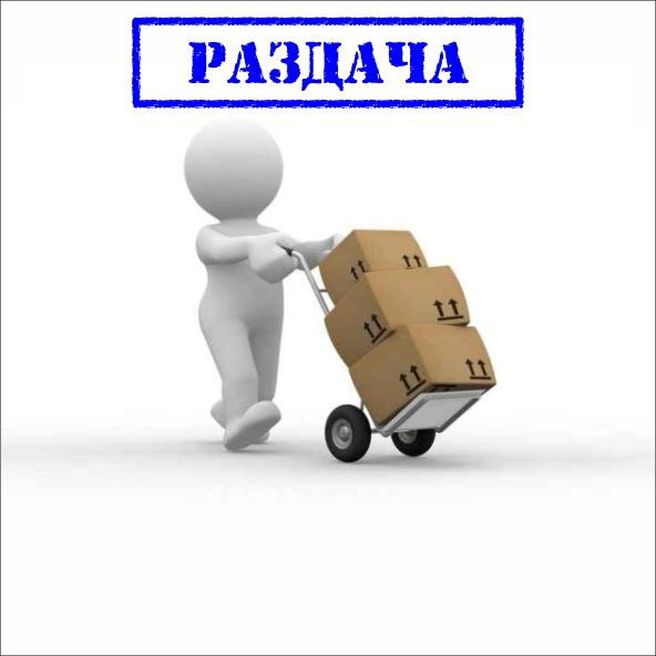 Раздача заказов картинки красивые