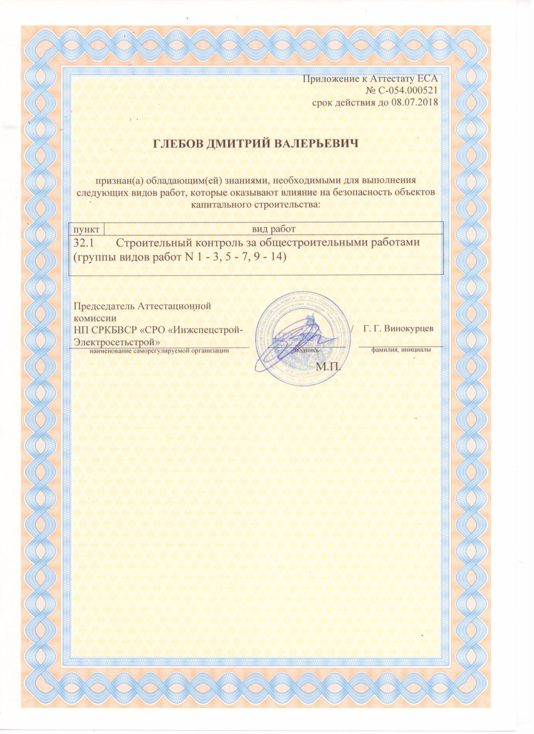 Реестр инженеров строителей