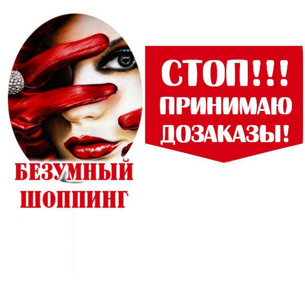 Приму дозаказы картинка