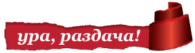 Раздача заказов картинки красивые