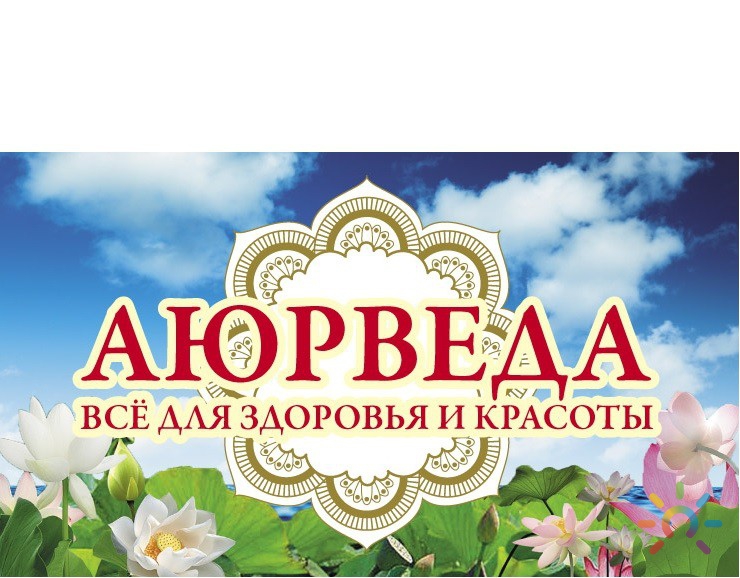 Аюверда Дом Индийский Интернет Магазин В Москве