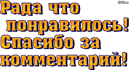 Рада за вас картинки