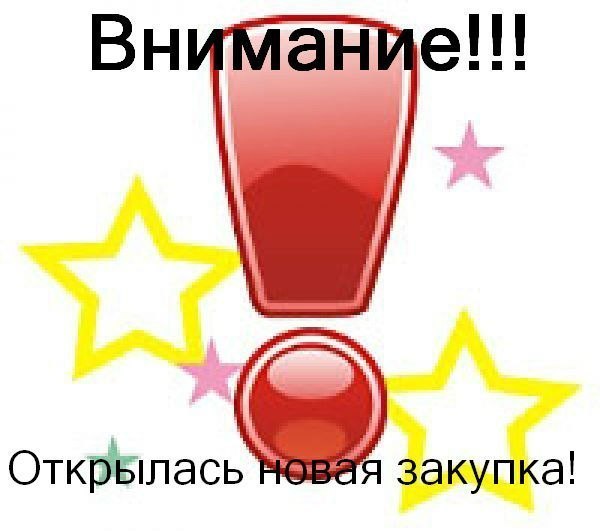 Классному, открыта новая закупка