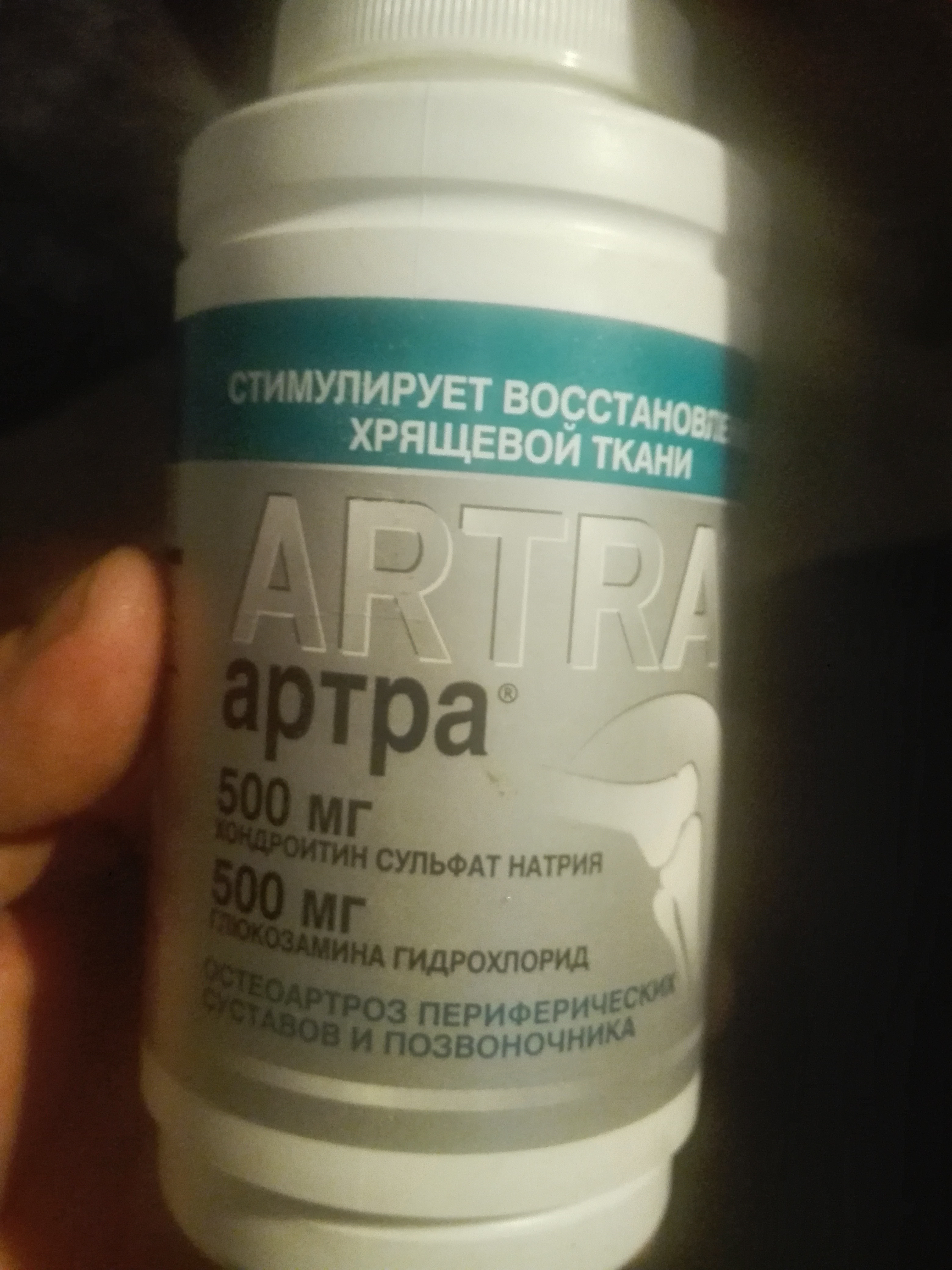 Артра 500. Хондроитин сульфат 500 мг артра. Таблетки артра при фибромы. Аналог артра в таблетках цена в Москве.