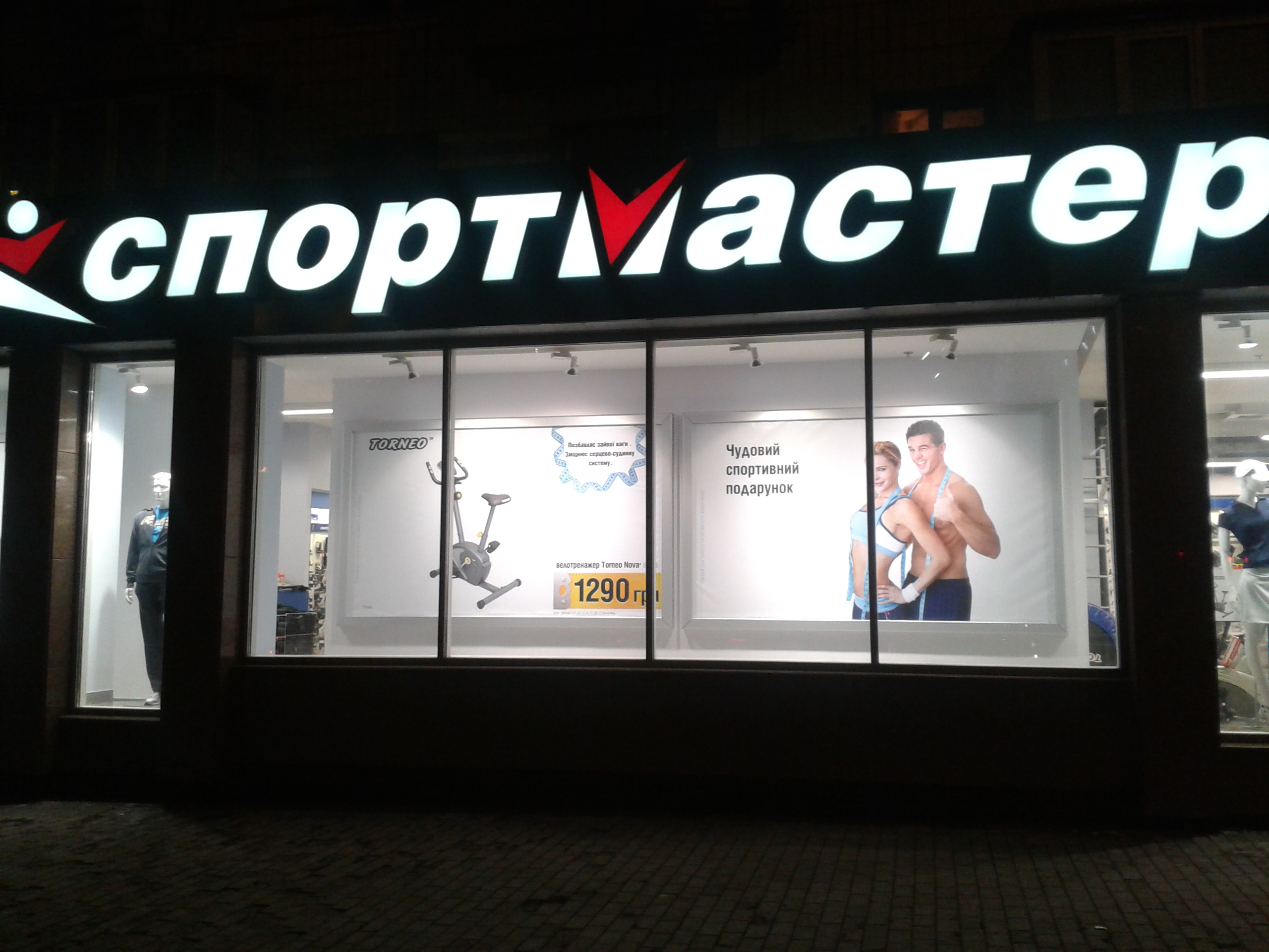 Магазин Спортмастер Харьков