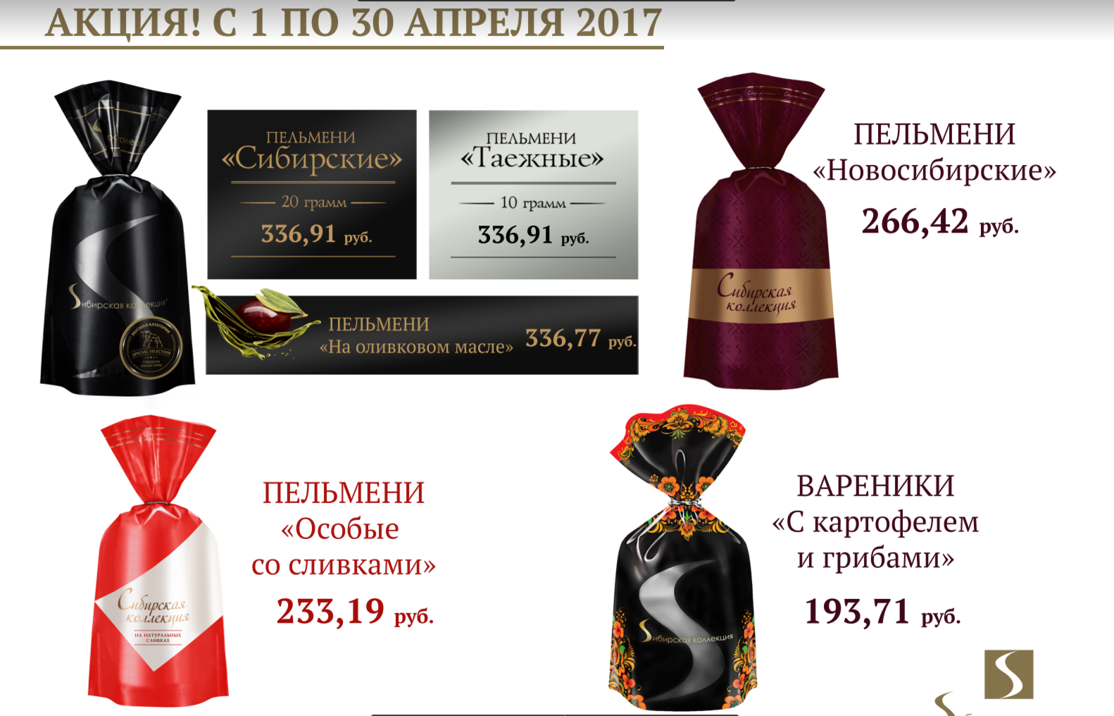 Пельмени Сибирская Коллекция Домашние Купить
