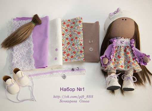 Купить Набор Тканей Для Шитья Кукол