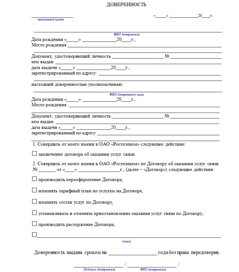 Заявление в мгтс в свободной форме образец