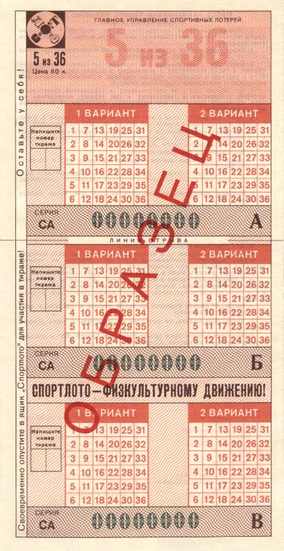 Купить Билет Спортлото Онлайн Без Регистрации
