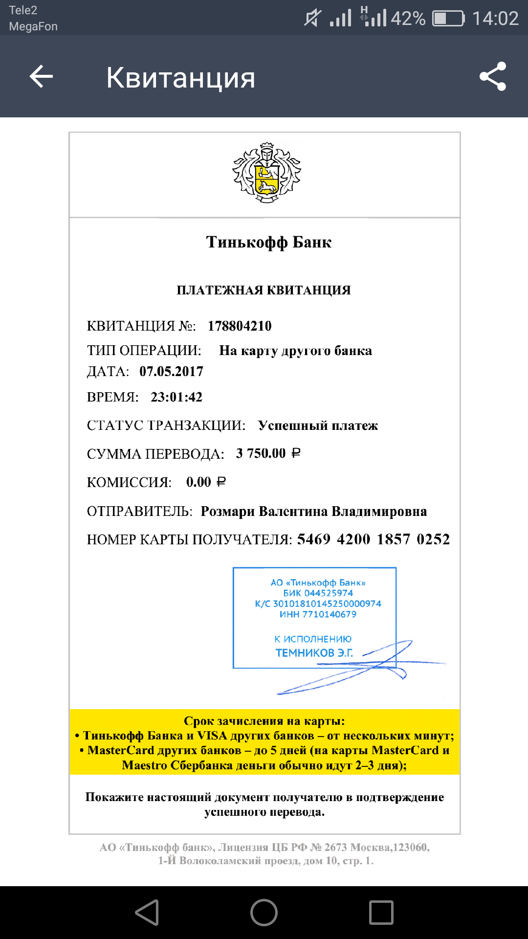 Код плательщика мосэнергосбыт. Оплата картой тинькофф. Как оплатить квитанцию через тинькофф. Код плательщика в квитанции мосэнергосбыт. Платить налог в тинькофф.