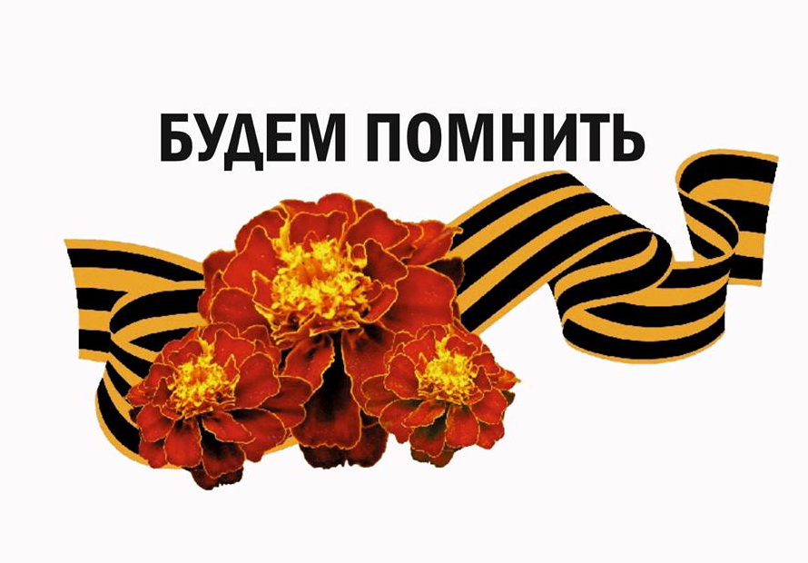 008 помним. 008 помним
