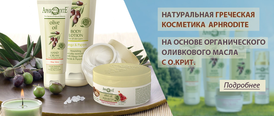 Купить Греческую Косметику В Интернет Магазине