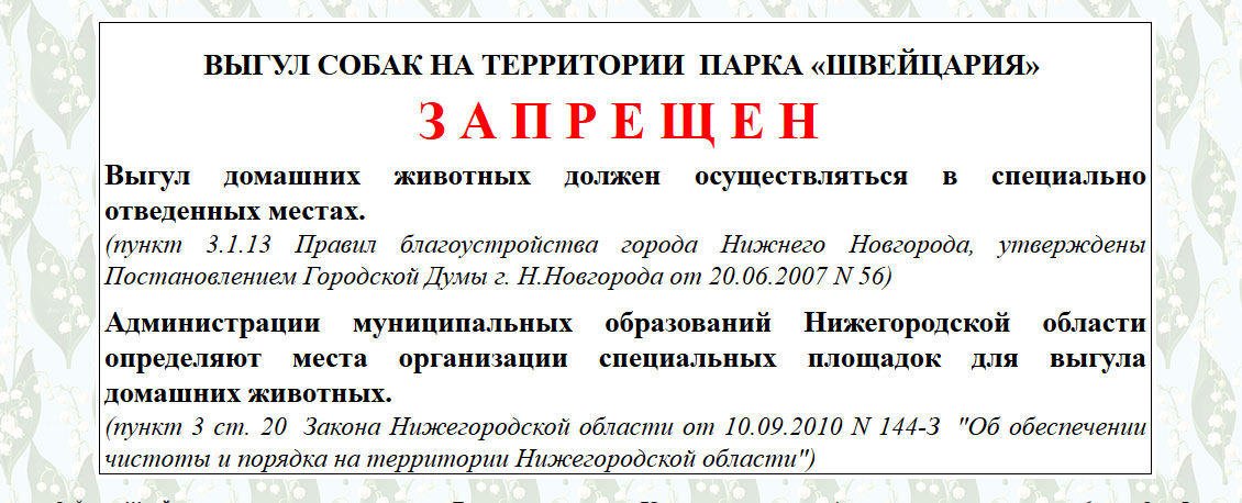 Объявление о запрете выгула собак на придомовой территории образец