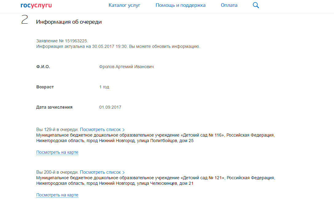 Заявление на очередь в садик. Очередь в детский сад Нижний Новгород. Позиция в очереди в детский сад. Заявление в сад Нижний Новгород. Позиция в очереди в детский сад что значит.