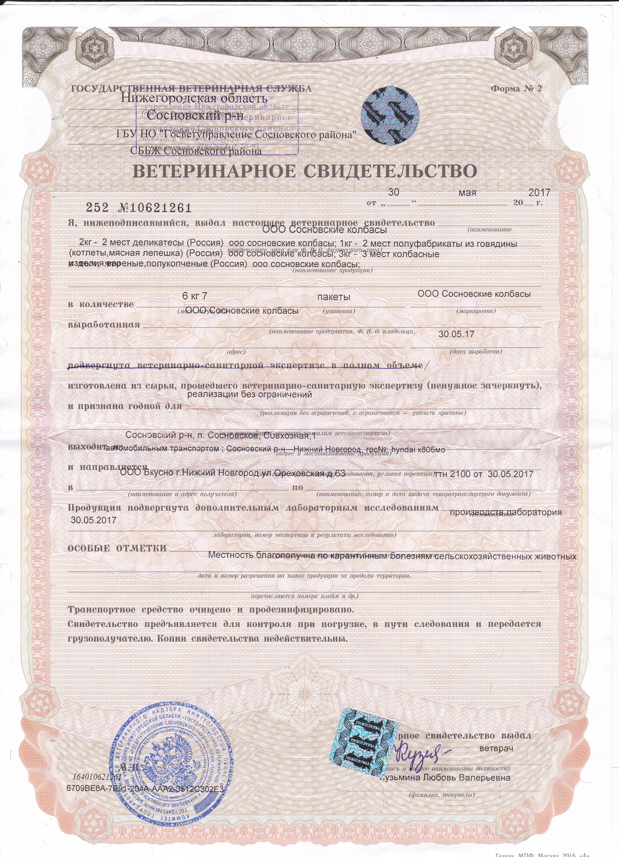 Ветеринарный Сертификат Таможенного Союза Формы 1 Купить