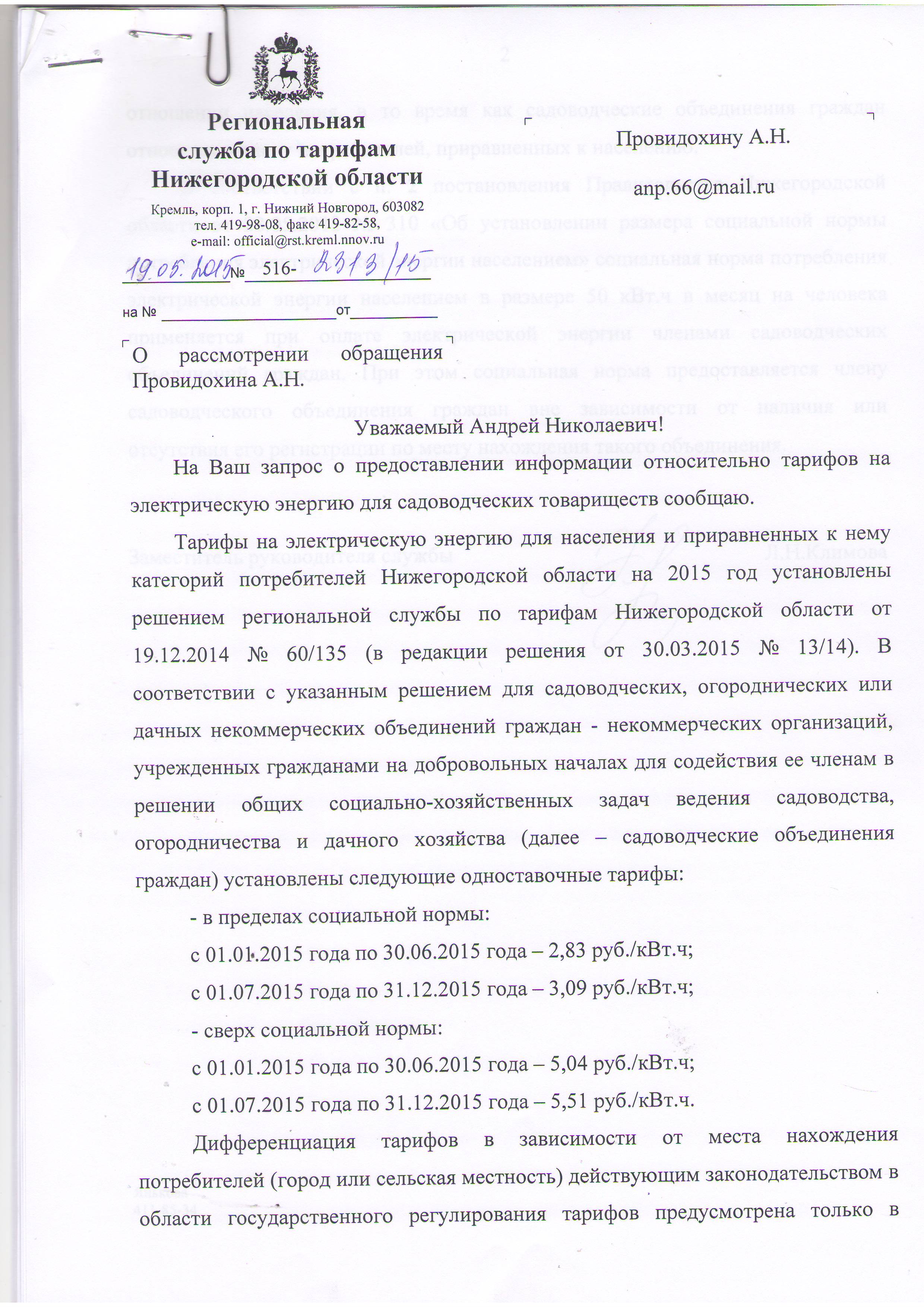 Заявление на увеличение мощности электроэнергии в снт образец