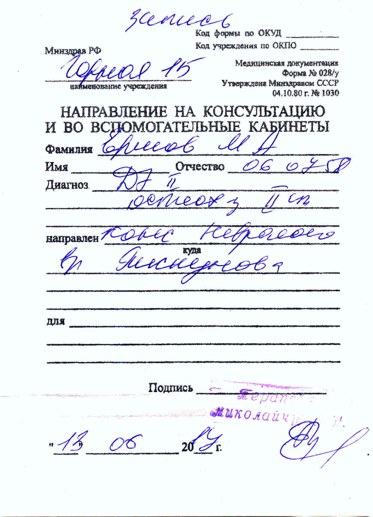 Направление на массаж образец