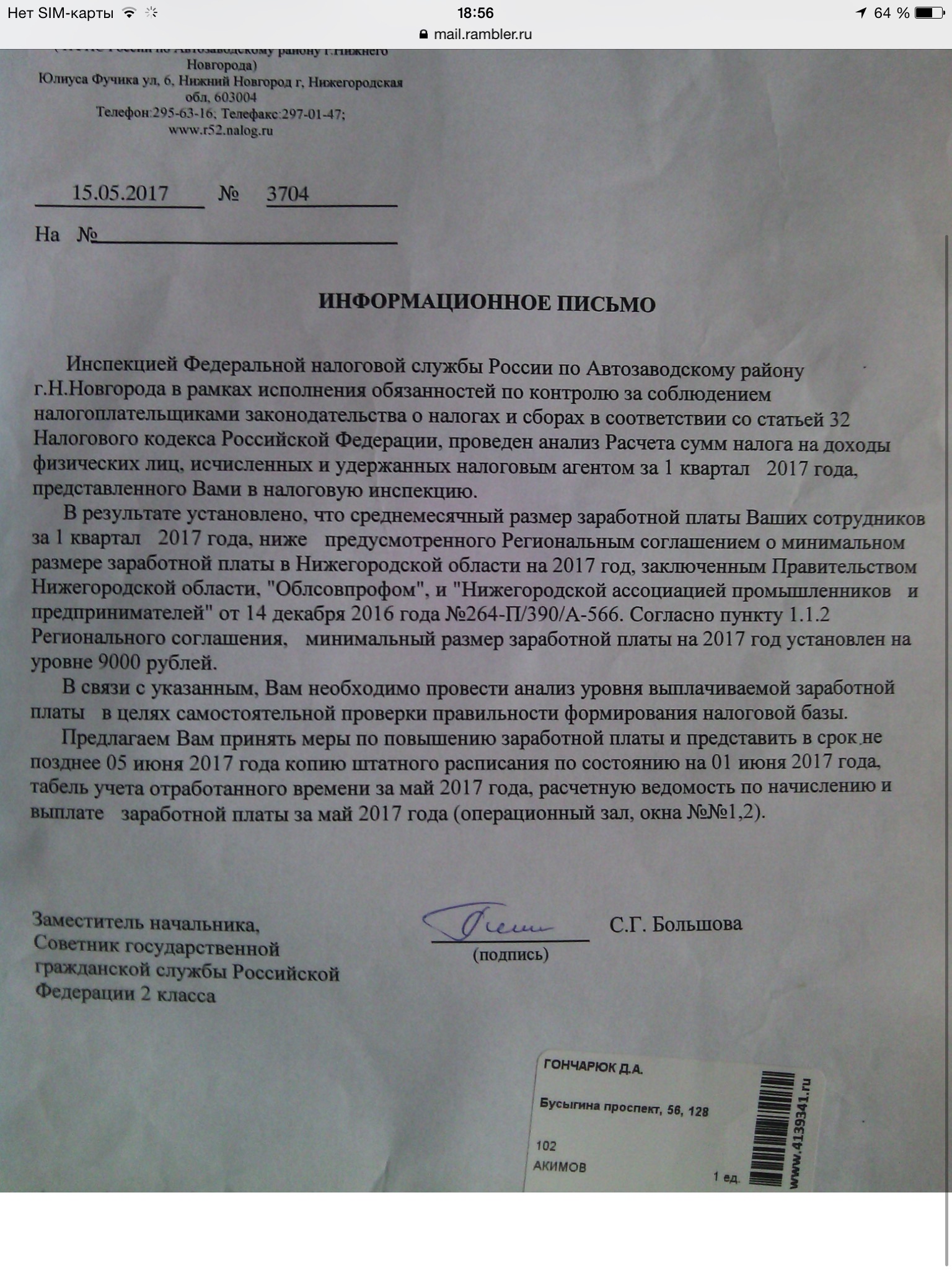 Образец жалобы в налоговую на незаконную сдачу квартиры в аренду