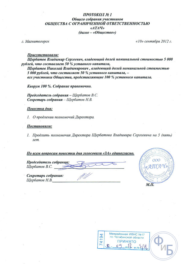 Образец протокола приходского собрания