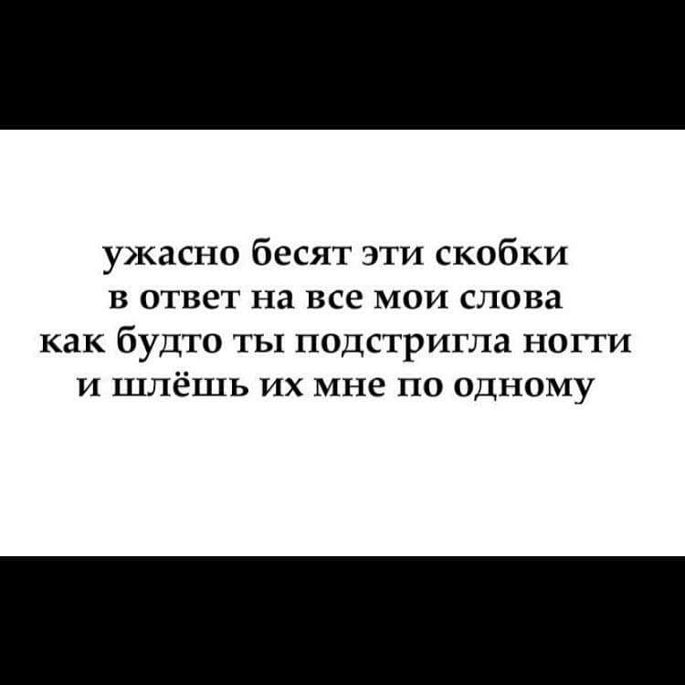Почему Ставят Скобки В Сообщениях