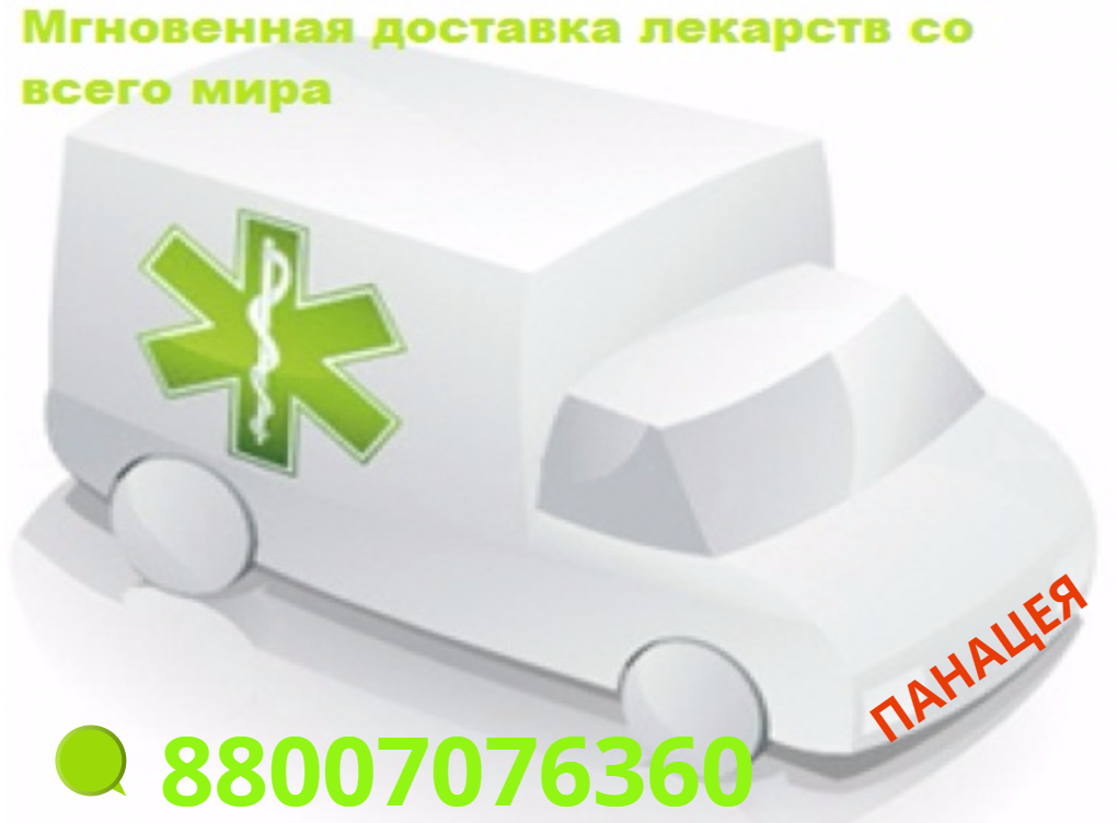 Купить Лекарство Срочно С Доставкой На Дом