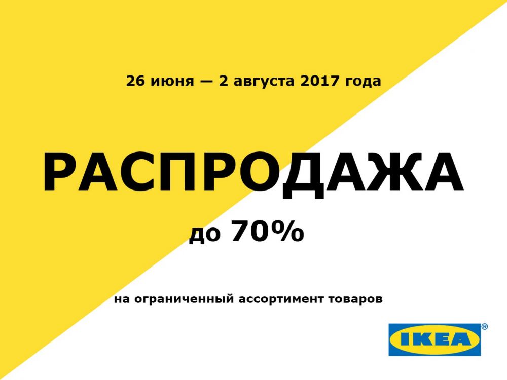 Магазин Икеа Москва Распродажа