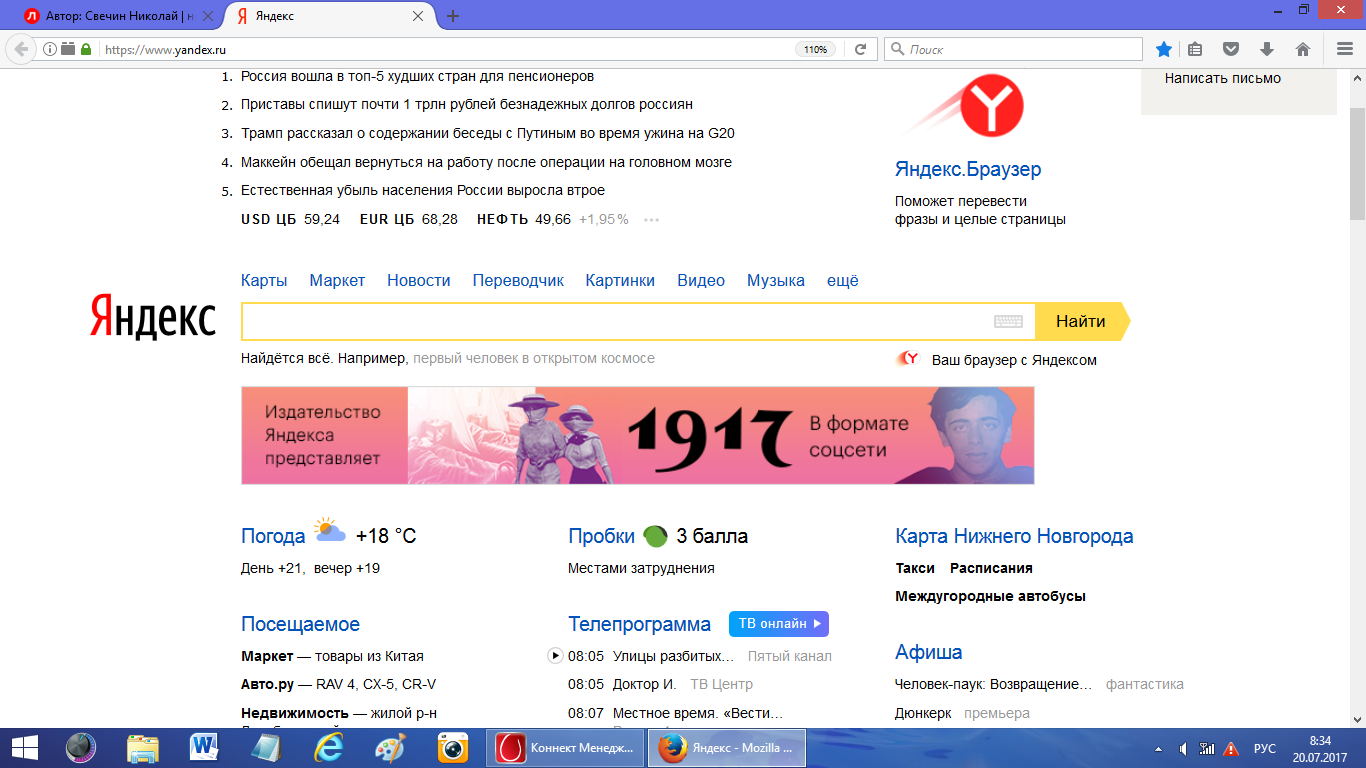 Пере яндекс