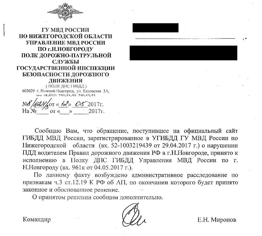 Заявление о нарушении пдд образец