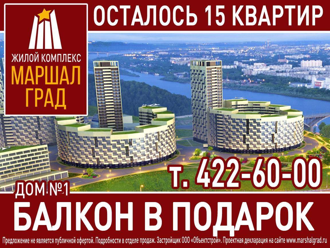 Жк Маршал Град Нижний Новгород Купить Квартиру