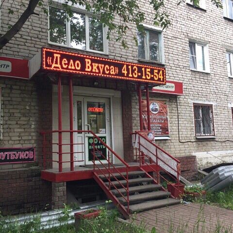 Магазин Вкус Саратов