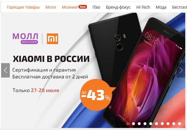 Продажи xiaomi в россии. Xiaomi в России. Xiaomi 618.