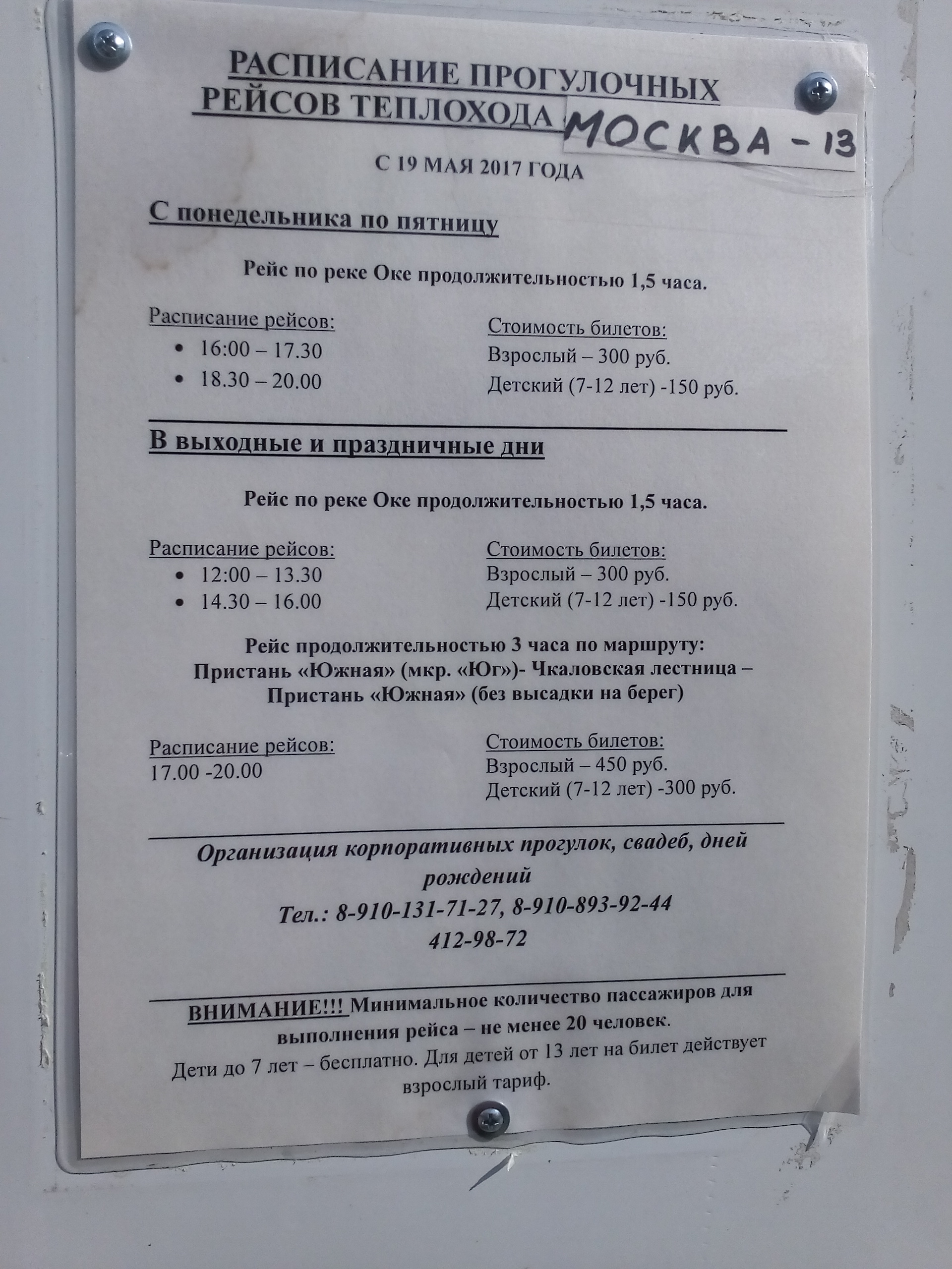 Прогулка на теплоходе пермь расписание. Расписание прогулочных. Расписание прогулочных теплоходов Пермь. Расписание прогулочного теплохода. Речной вокзал Пермь расписание теплоходов.