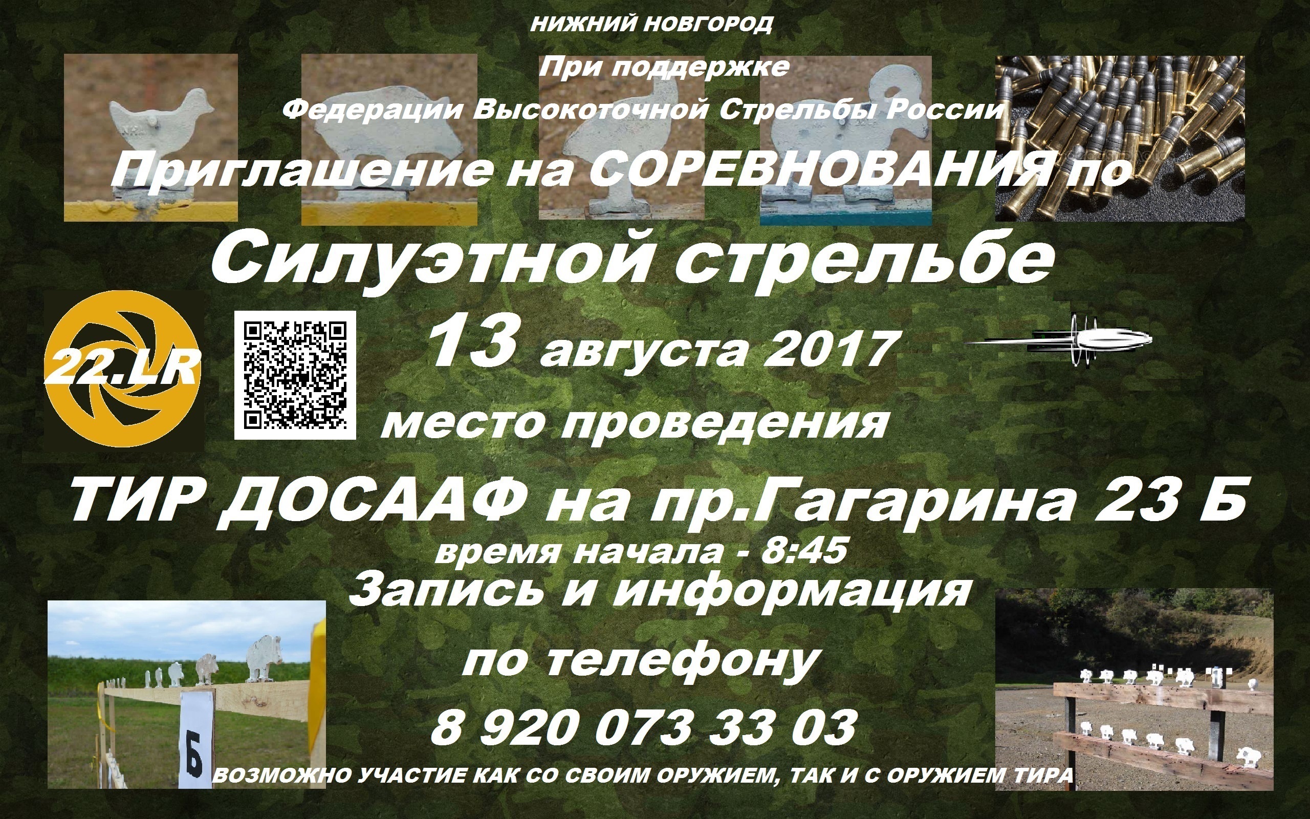 тир досааф ставрополь.