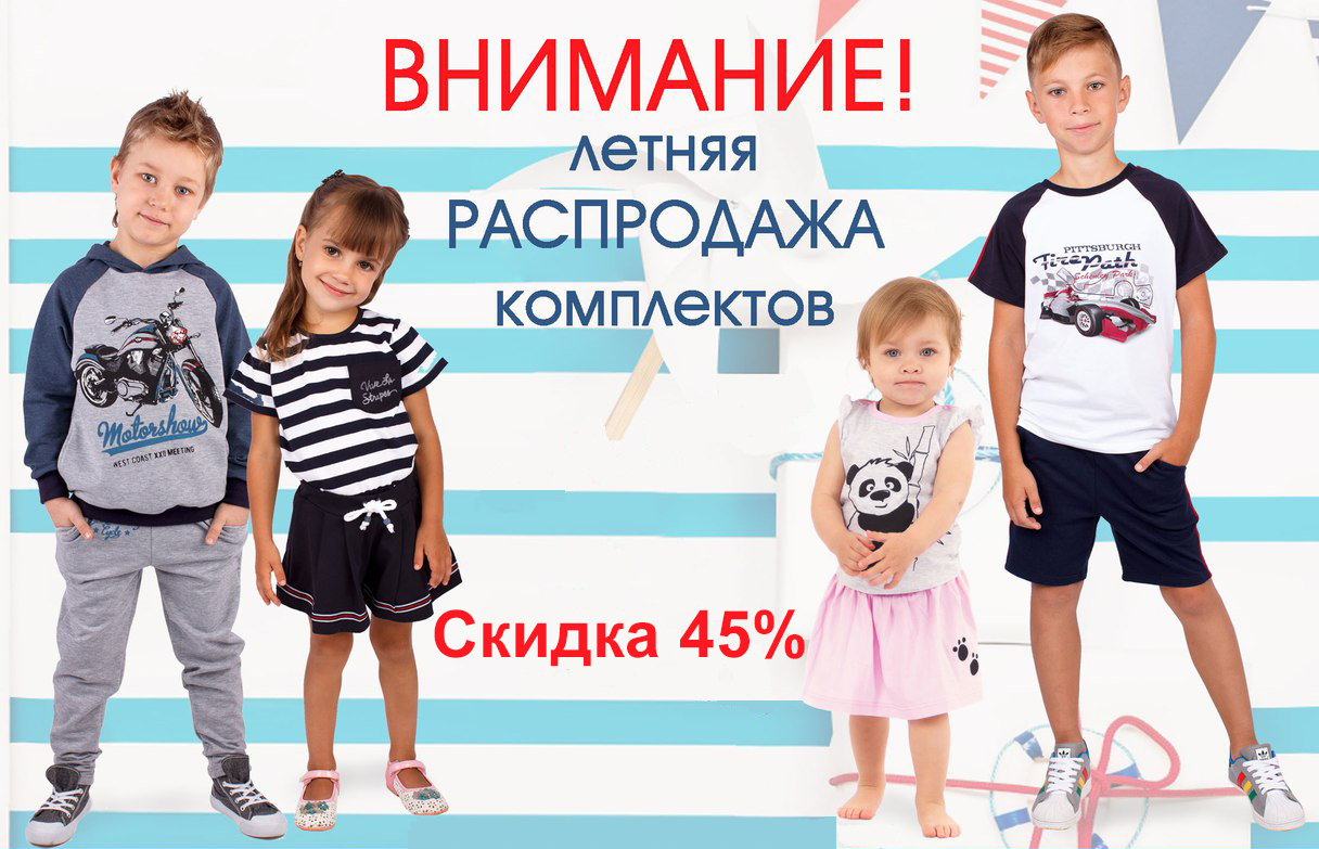 Распродажа Детской Одежды В Интернет Магазине Москва