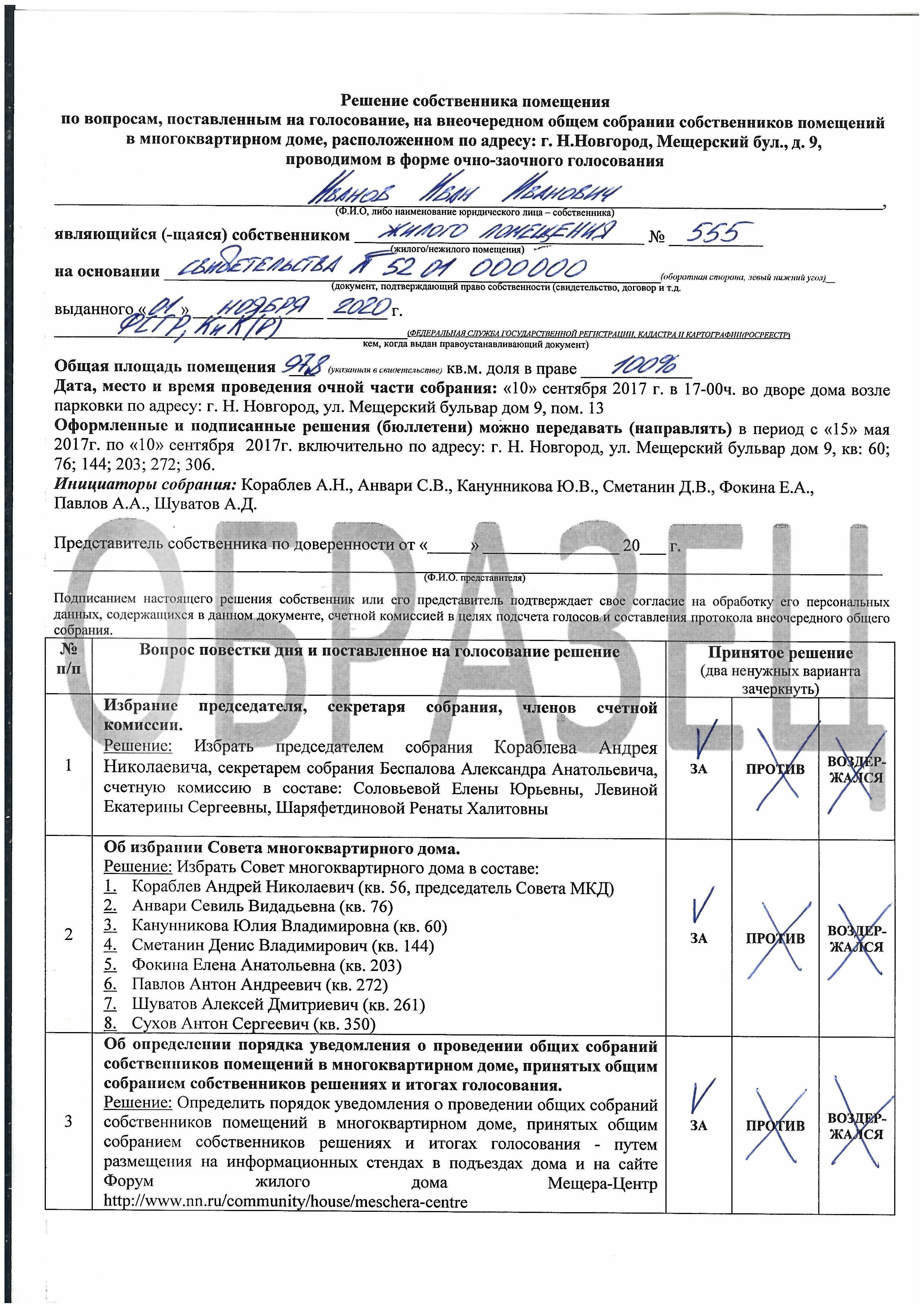 Решение собственника учреждения. Решение собственника учреждения