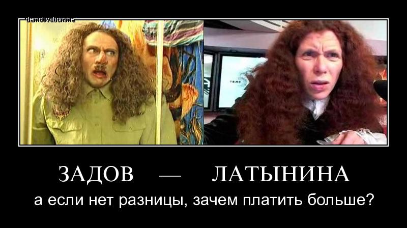 Разницы нет. Юлия Латынина мемы. Юлия Латынина демотиваторы. Юлия Латынина Мем. Карикатура на Латынину.