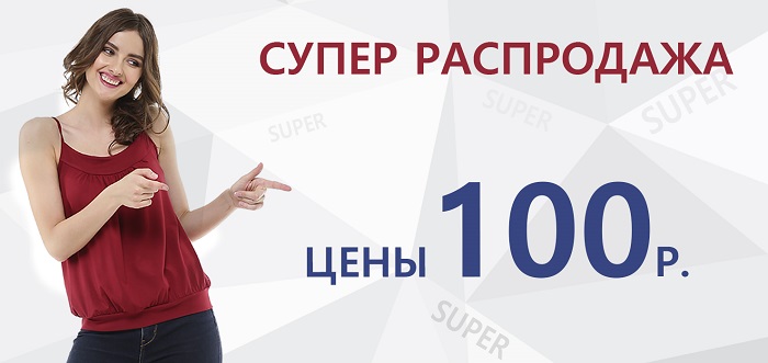 100 руб одежда. всё по 100 рублей. 100 рублей надпись. ценник 300 рублей. 100 руб одежда.