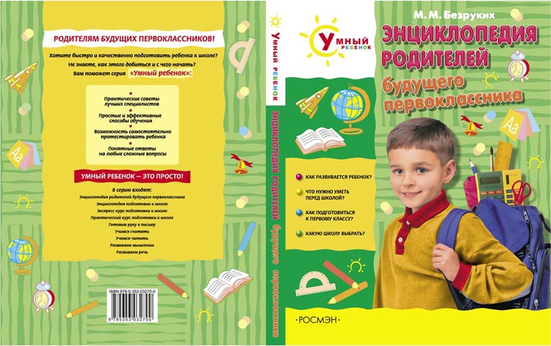 План недели будущего первоклассника