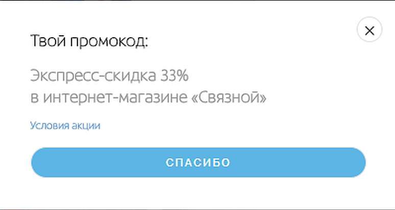 Скидочная карта связной
