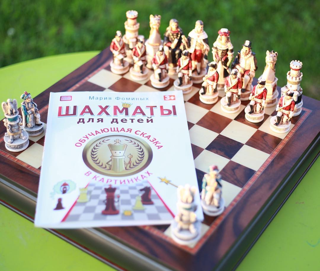 Мария фоминых шахматы для детей обучающая сказка в картинках