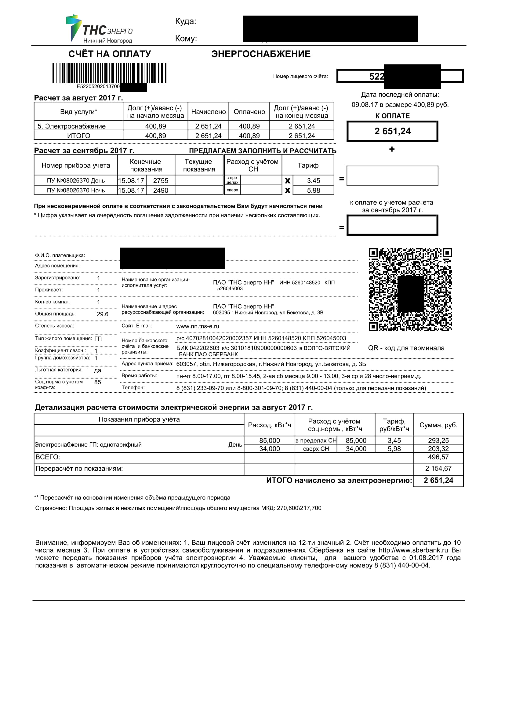 Образец счет на оплату электроэнергии