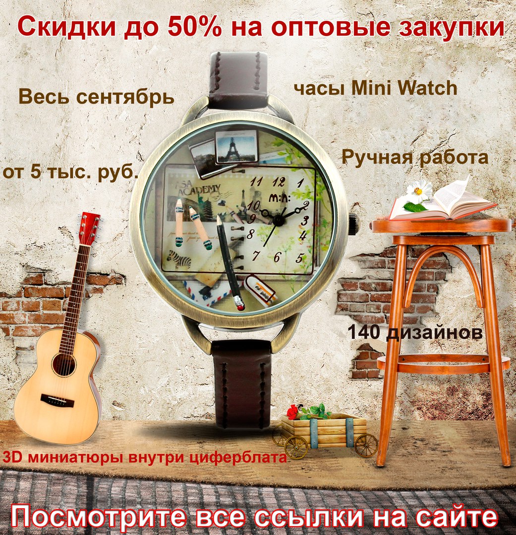 Мир часов работа. Приглашение часы. предложение для часов мини 7.